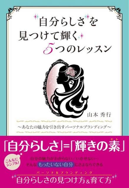 書籍_「自分らしさ」表紙画像・20130326.jpg