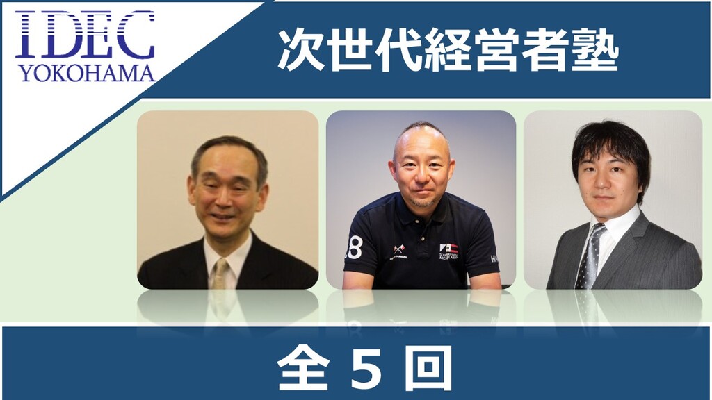 次世代経営者塾.jpg