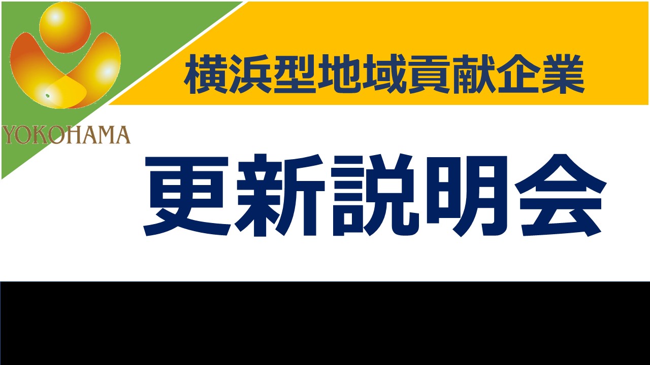 サムネイル(更新説明会).jpg