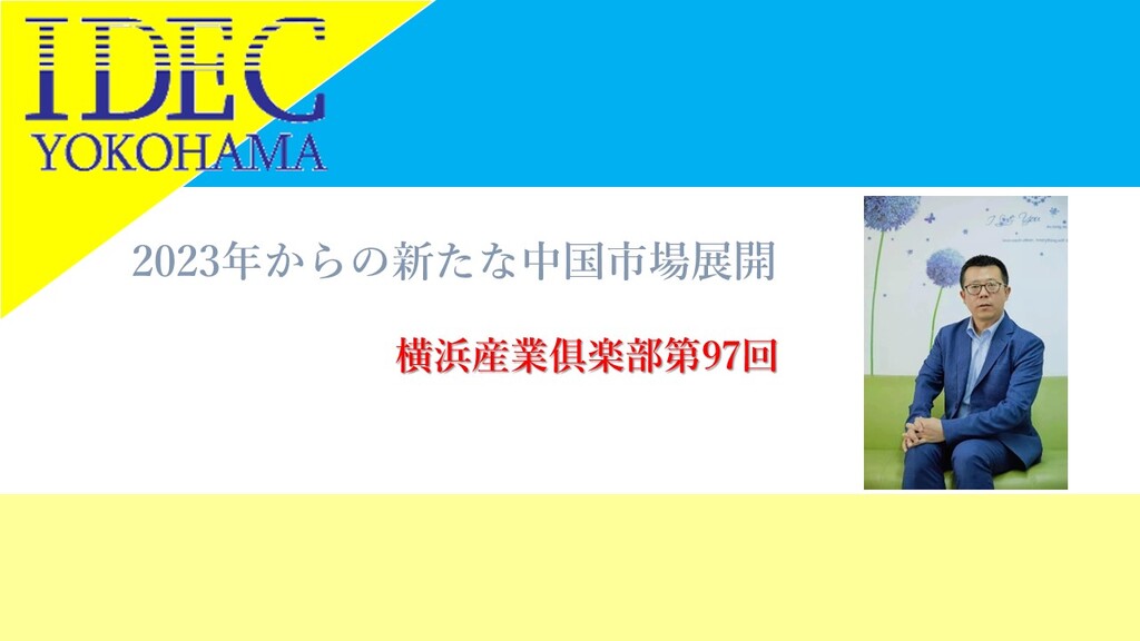 セミナーサムネイル_黄氏 HP用.jpg