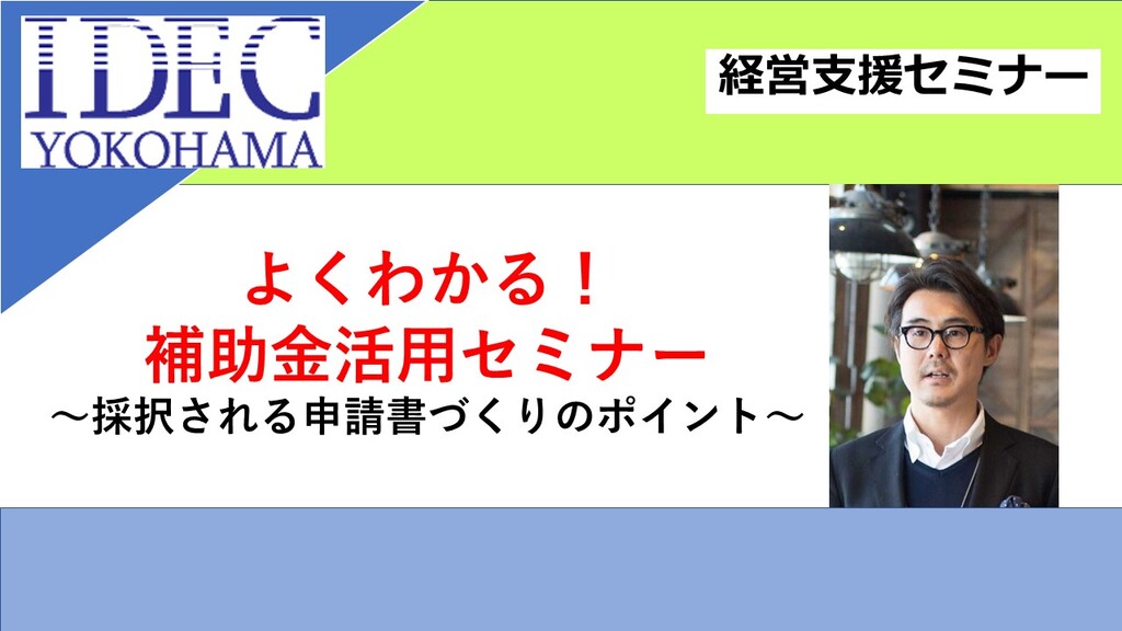 0208補助金活用セミナーサムネイル_.jpg