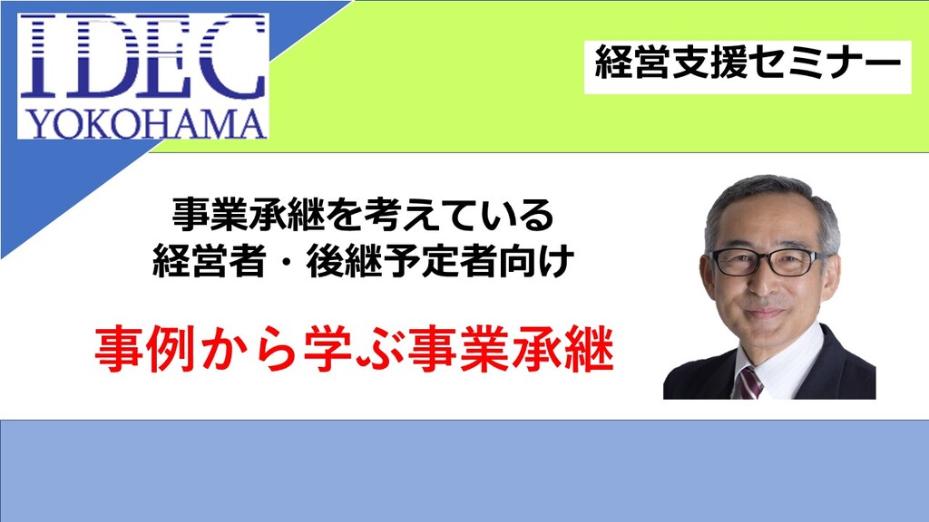 1209事業承継セミナーサムネイル_.jpg