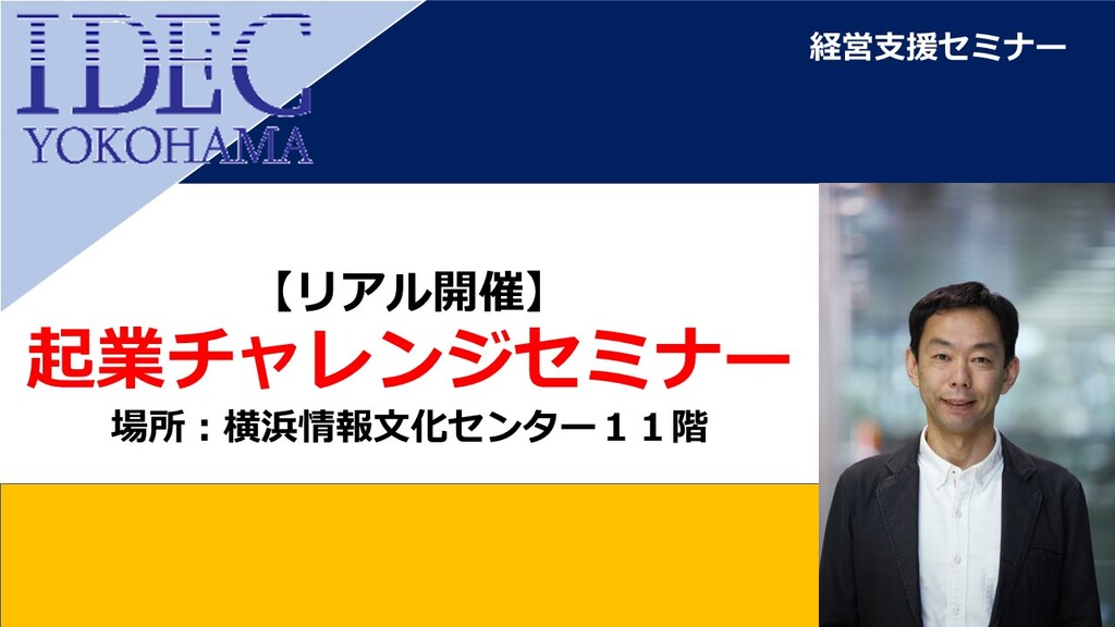 セミナーサムネイル_迫田さん リアル.jpg