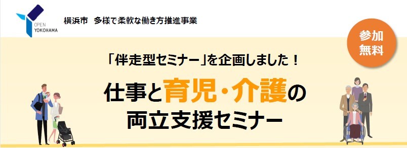 育児・介護の両立支援セミナー101509.jpg