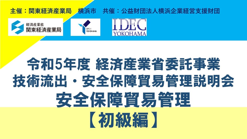 共催 安全説明会サムネイル_テンプレート.jpg