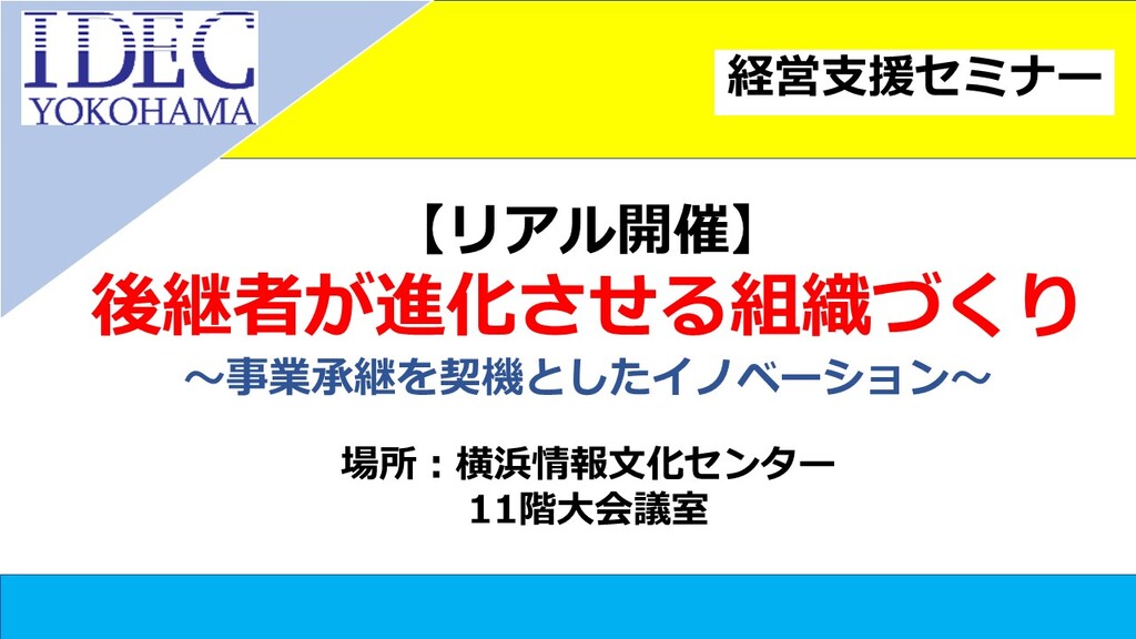 1122事業承継セミナー.jpg