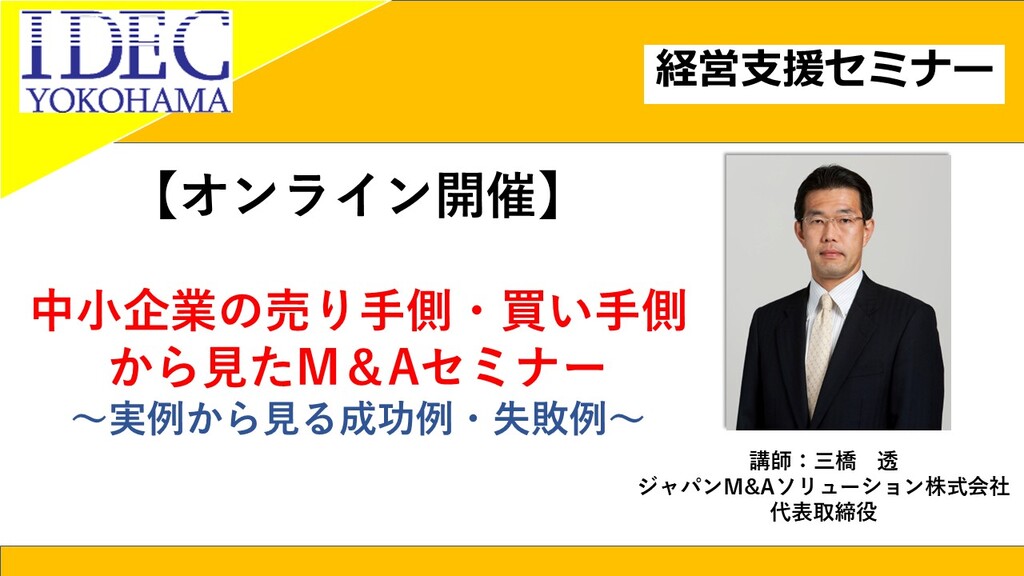 1206事業承継セミナーサムネイル.jpg