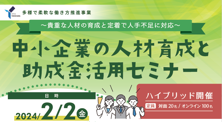 中小企業の人材育成と助成金活用セミナー104350.png