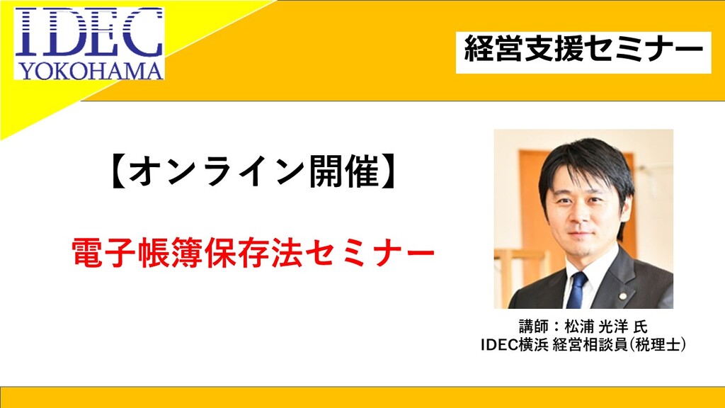 電子帳簿保存法セミナー サムネイル.jpg