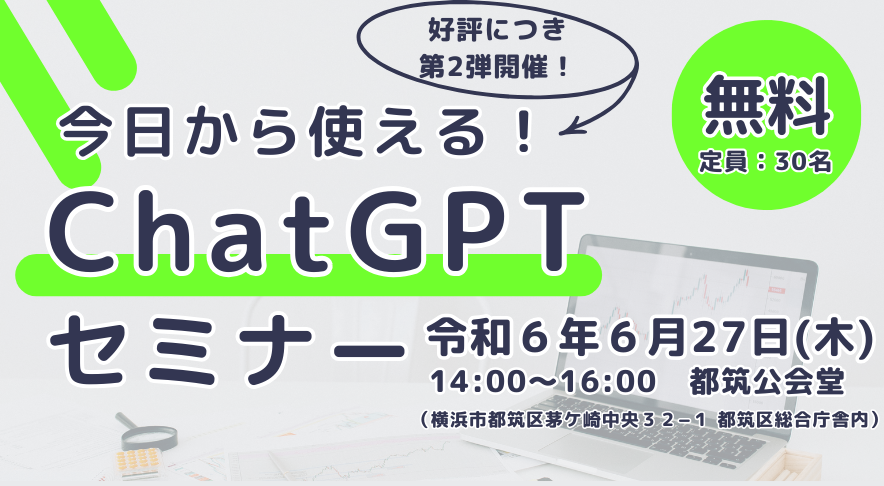 第2弾ChatGPTセミナーサムネイル_IDEC用.png