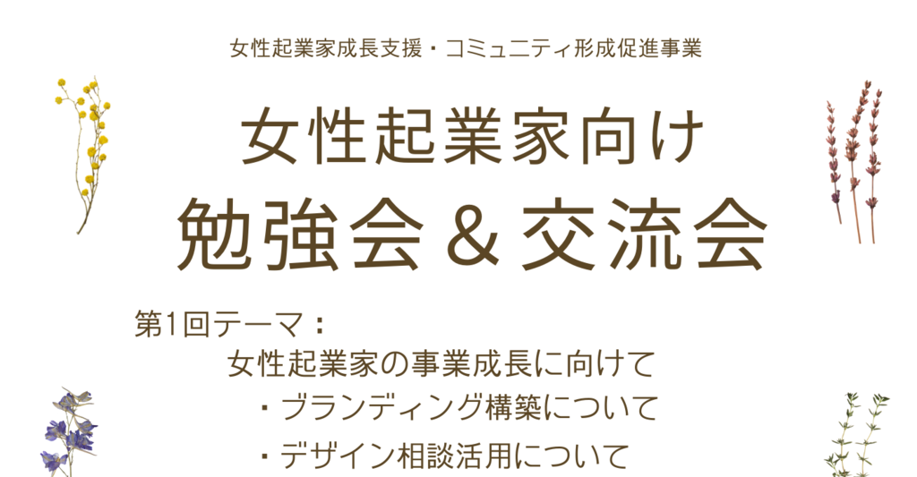 2024_女性起業家支援.png