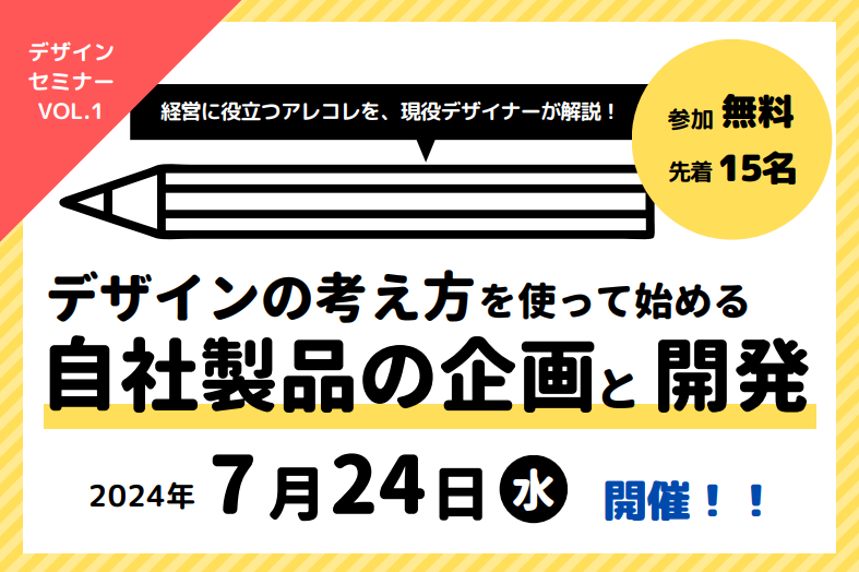 web用_デザインセミナーVol.1.png