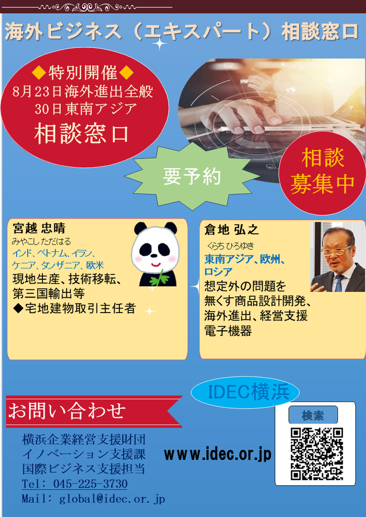 相談窓口チラシ8月.png