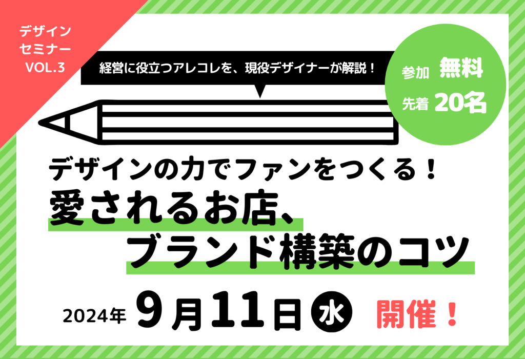 web用_デザインセミナーVol.3.png