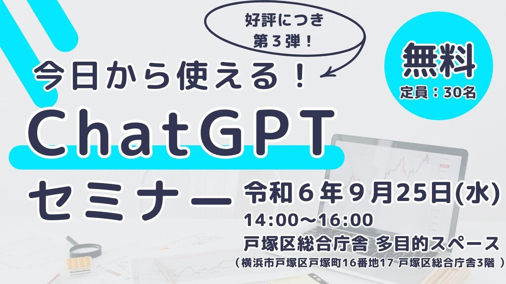 第３弾ChatGPTセミナーのコピー.jpg