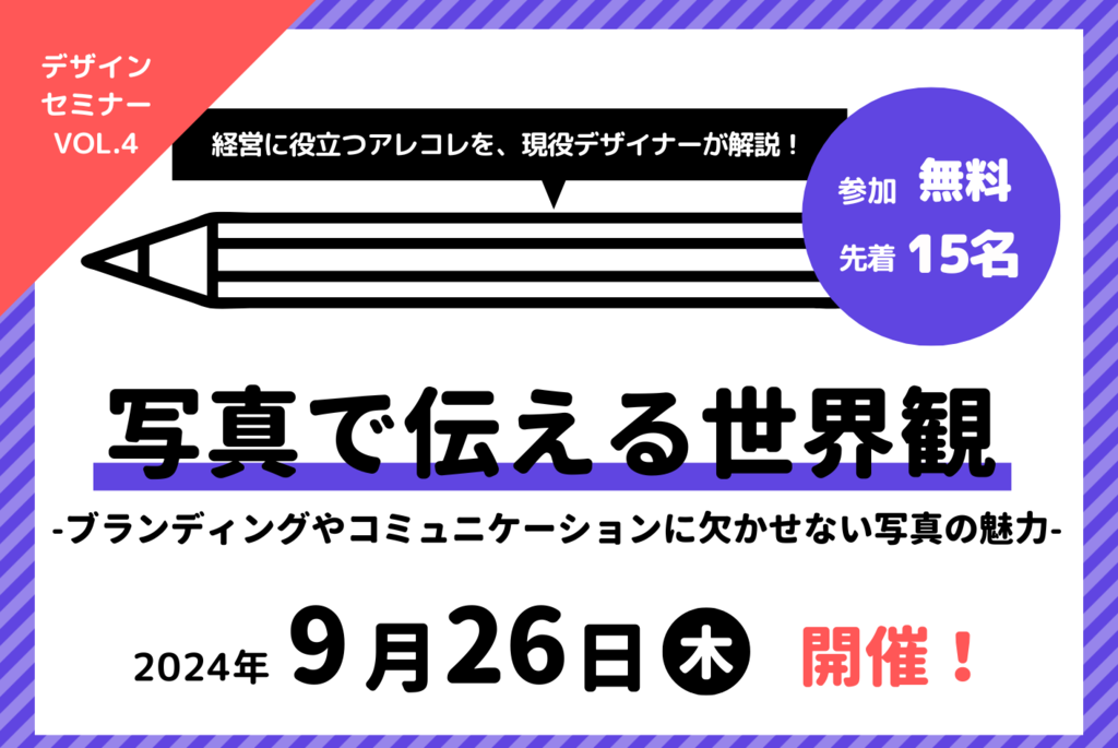 サムネ_デザインセミナーVol.4.png