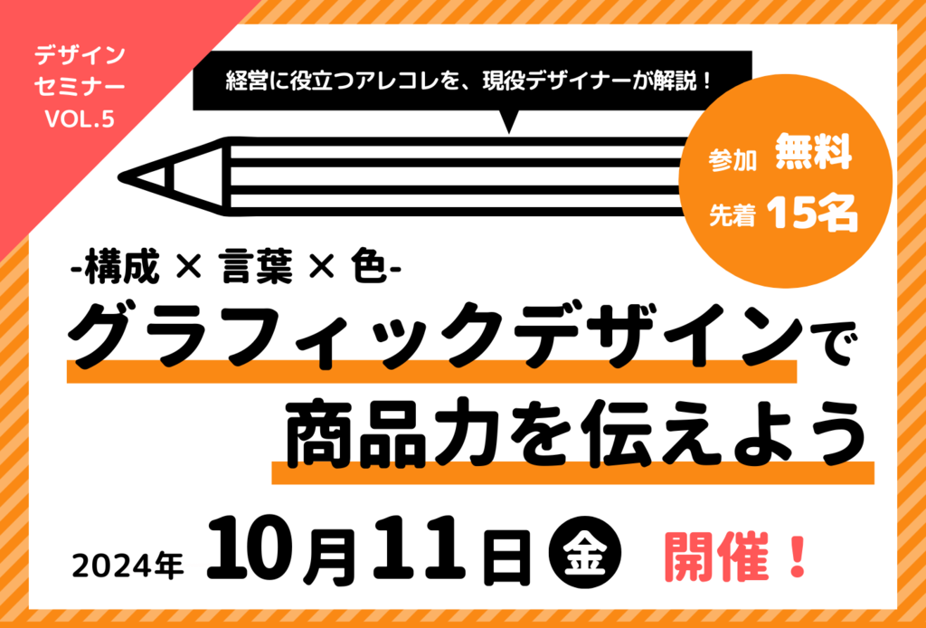 サムネ_デザインセミナーVol.5.png