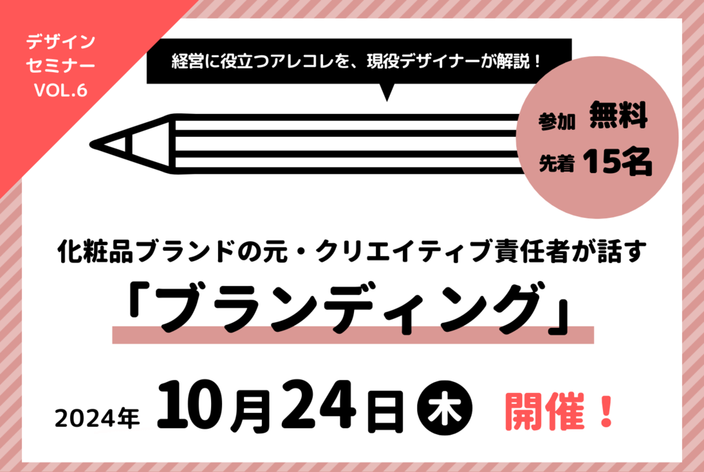 サムネ_デザインセミナーVol.6.png