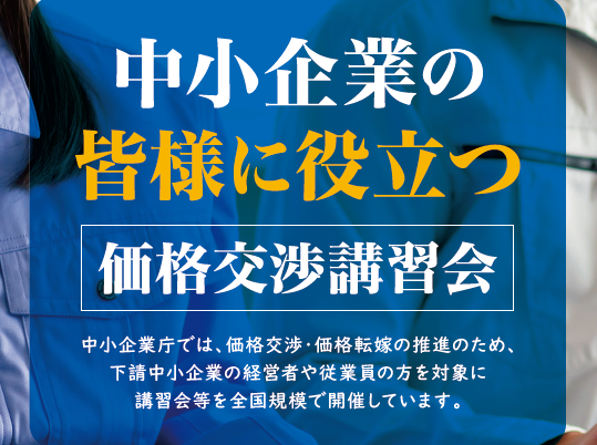 価格転嫁セミナー_サムネ.png