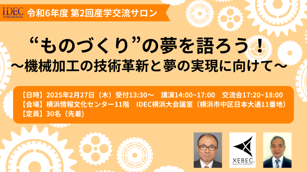 0227_産学交流サロン_サムネイル.png