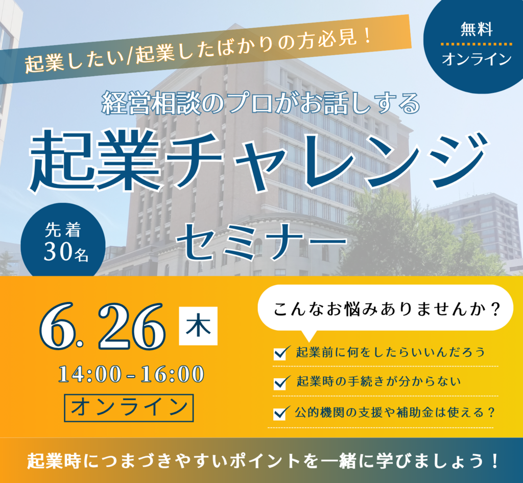 0626起業チャレンジセミナー.png