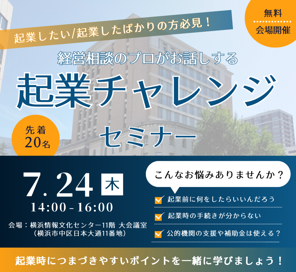 0724起業チャレンジセミナー.png