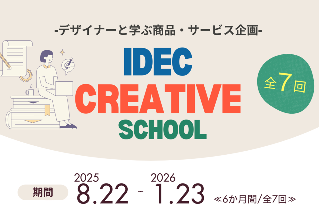 サムネ_デザインスクール.png
