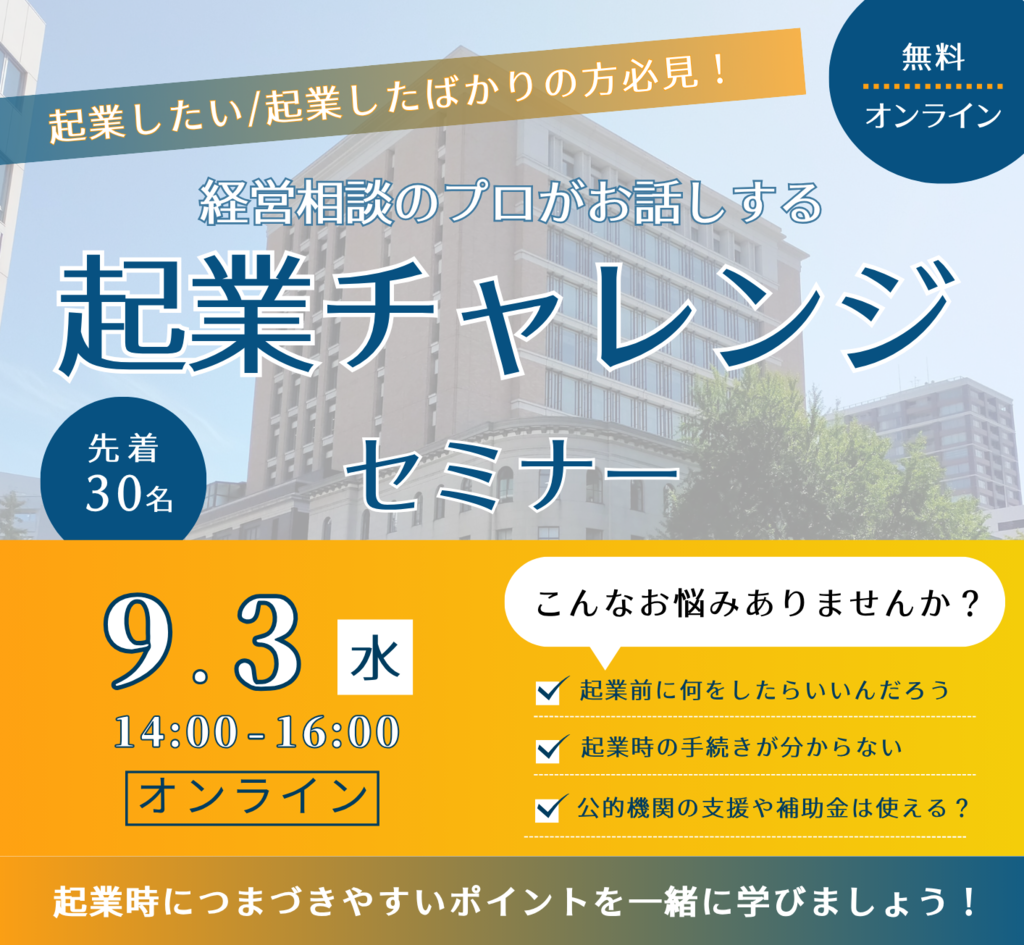 0903起業チャレンジセミナー-2.png