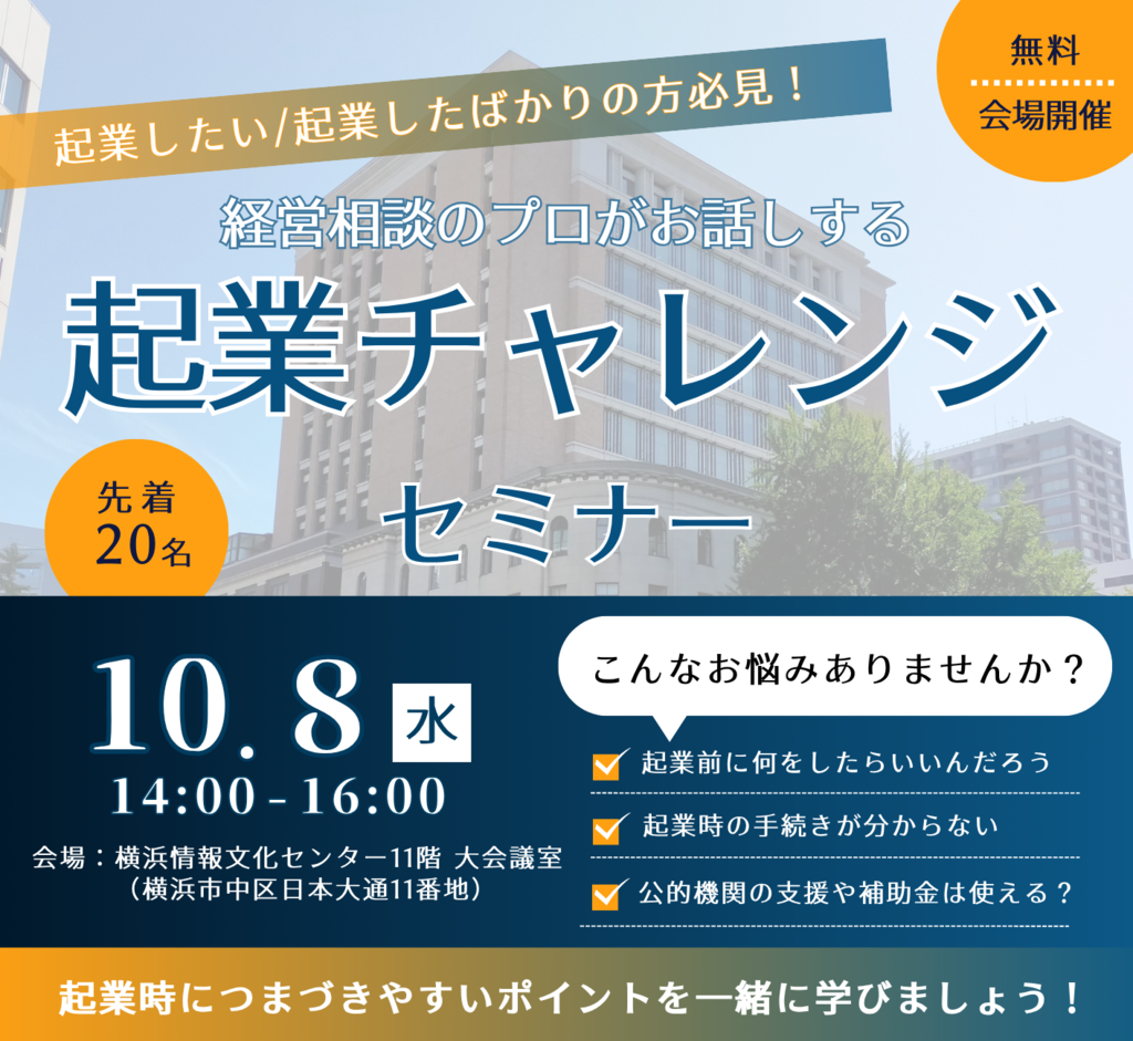1008起業チャレンジセミナー.png
