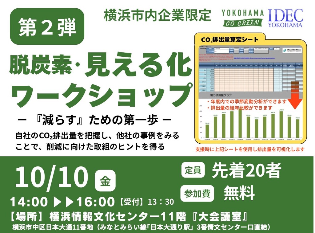 脱炭素ワークショップチラシ1010(案).jpg