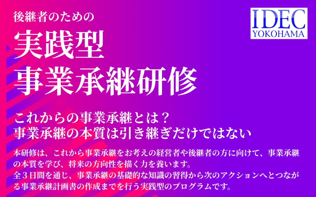 次世代経営者塾案内チラシ.png