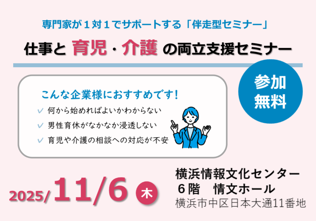 サムネ_育児介護両立セミナー.png