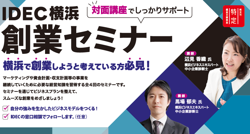 サムネ_創業セミナー.png