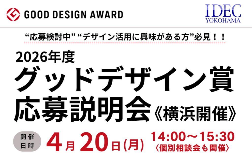 0420グッドデザイン賞応募説明会_サムネ-2.png