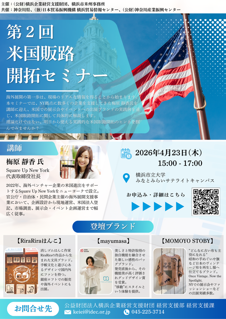 第二回米国販路開拓セミナー.png
