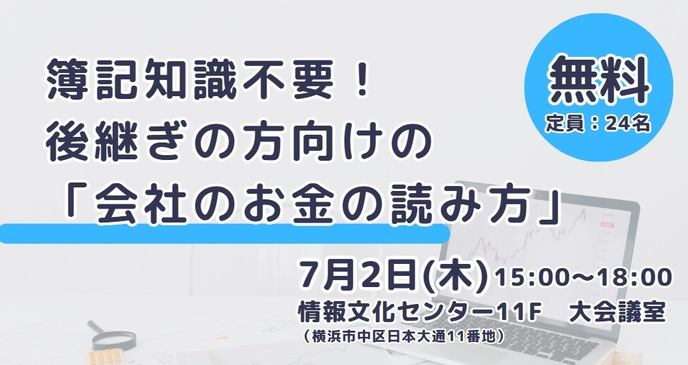 決算書セミナーバーナー.jpg