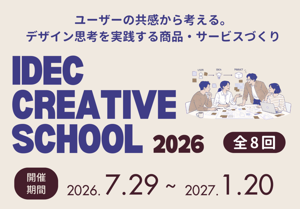 サムネ_デザインスクール2026.png