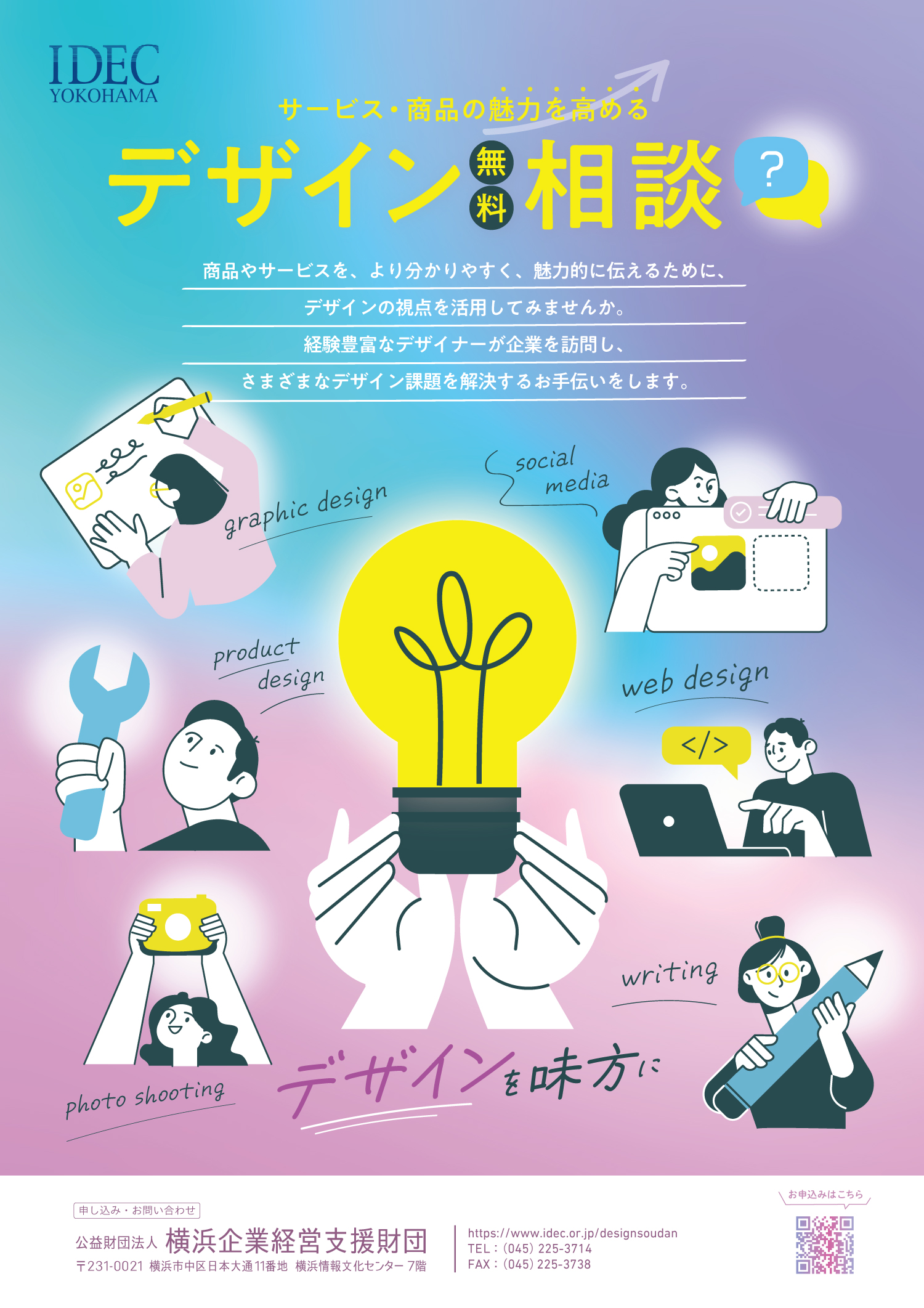 デザイン相談会【7月-(2)】 | 公益財団法人横浜企業経営支援財団