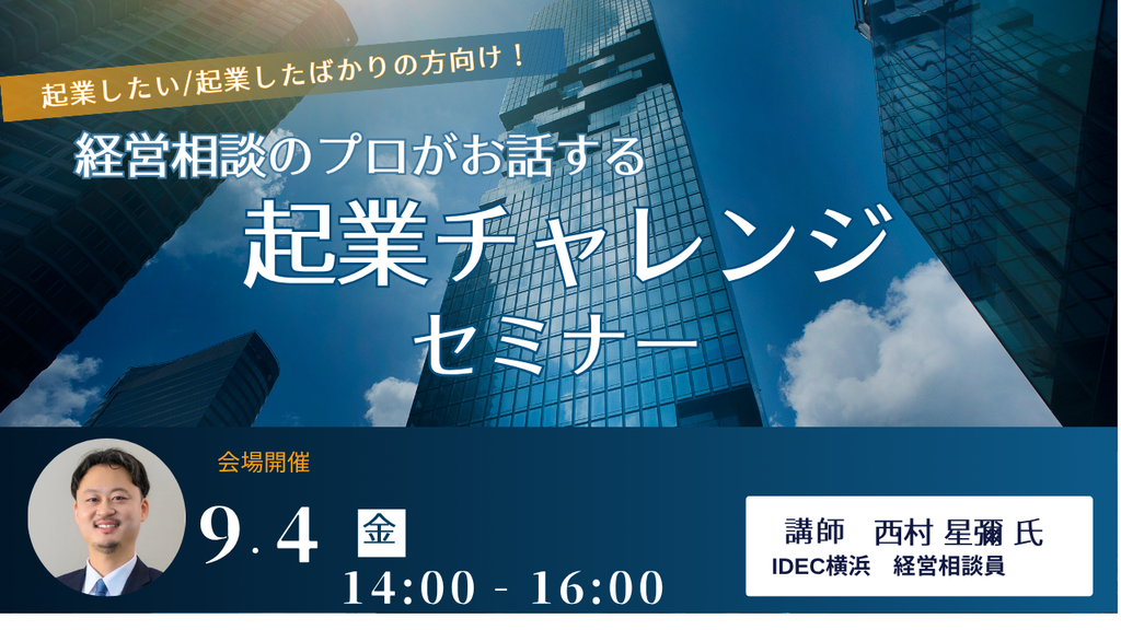 起業チャレンジセミナー0904.png