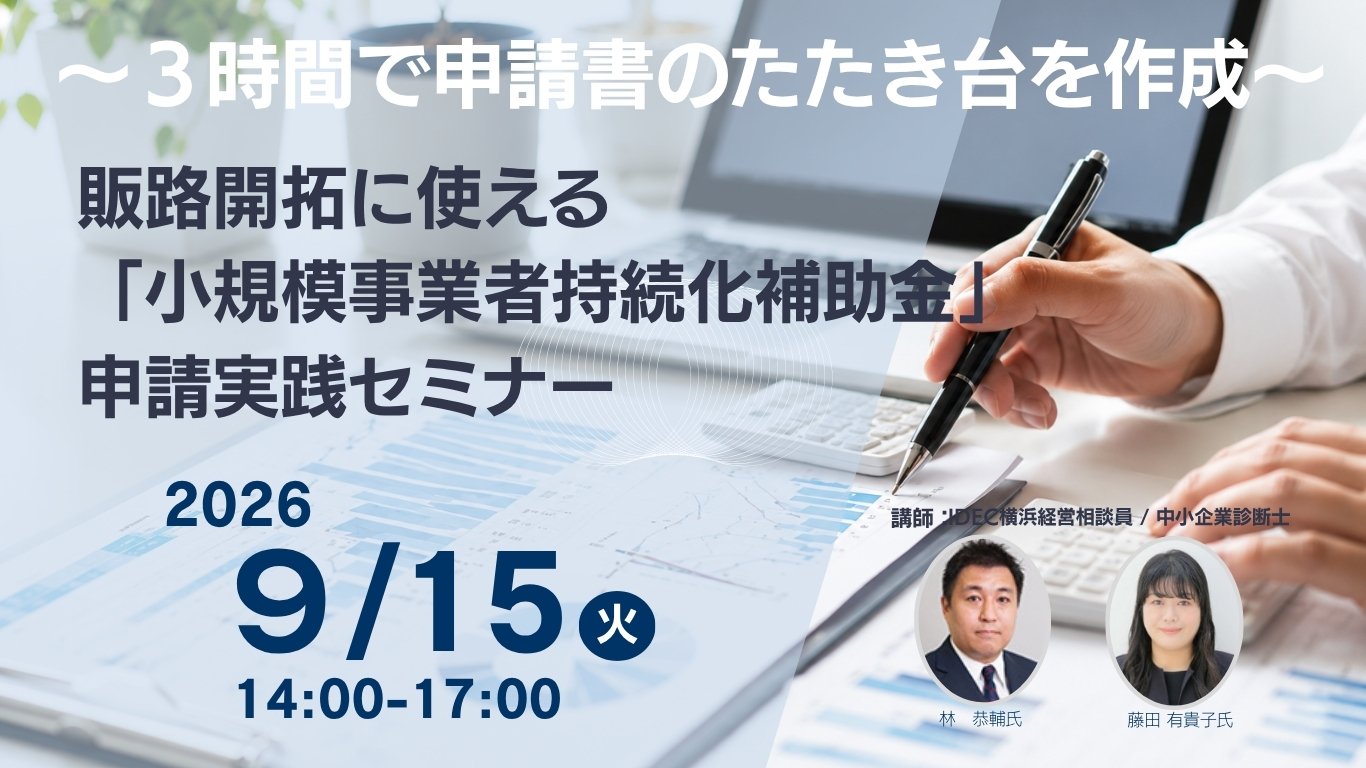 小規模補助金セミナー(Webサイト).jpg