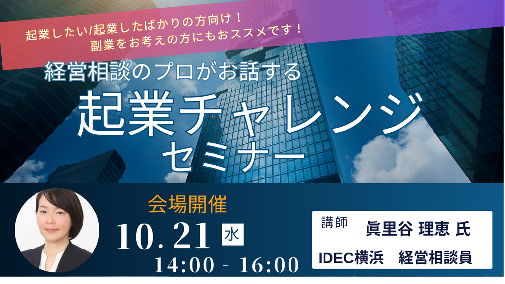 起業チャレンジセミナー（10月）.png