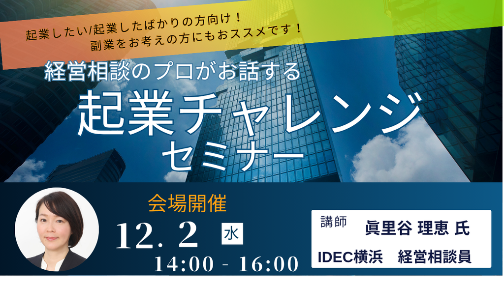 起業チャレンジセミナー（12月）.png