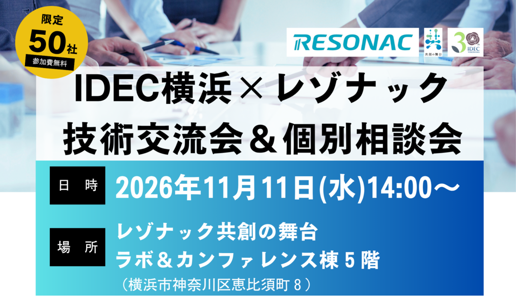 サムネ_レゾナック共創イベント.png