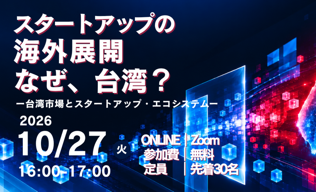 台湾セミナー（サムネ）.png