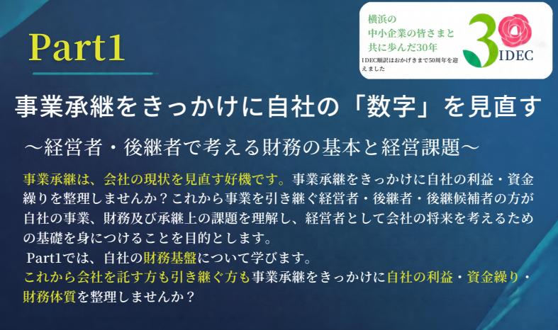 次世代経営者塾リニュー版.png