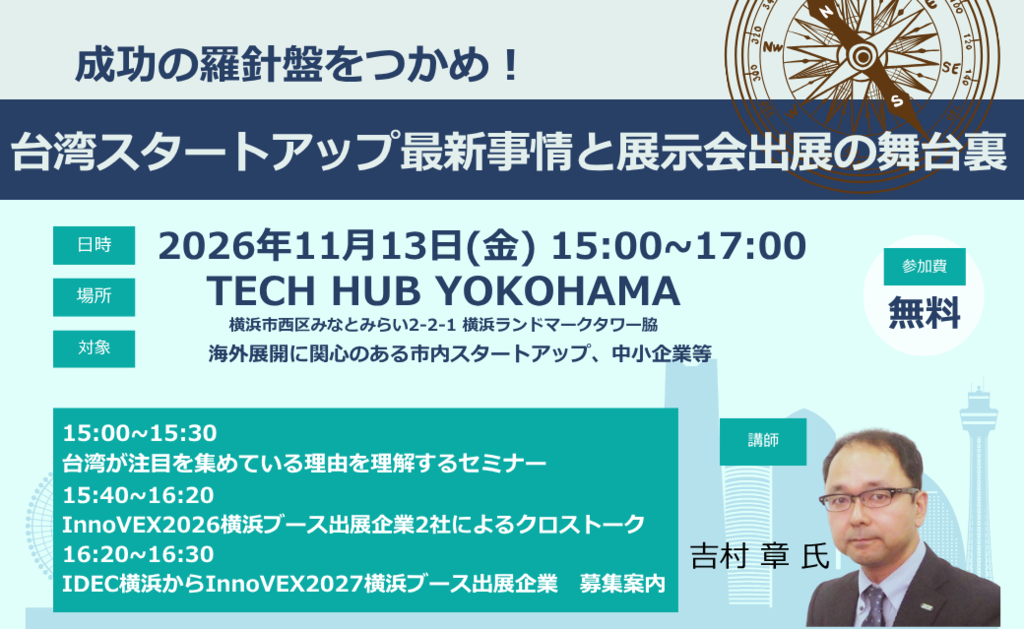 1113台湾セミナーサムネ.png