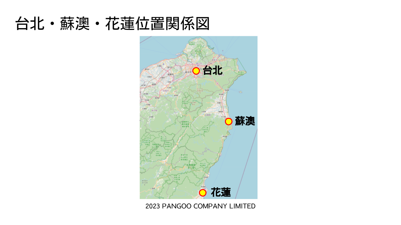 台北・蘇澳・花蓮位置関係図