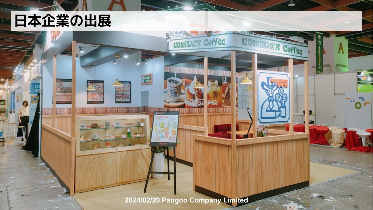 日本企業・ブランドの展示(ブース設営中)