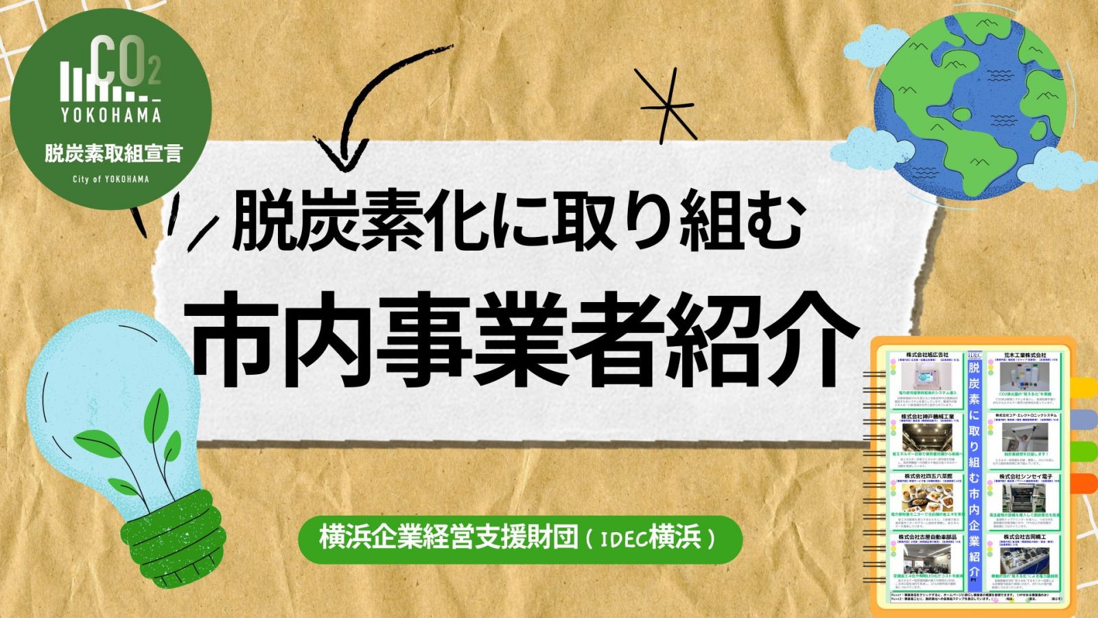 脱炭素