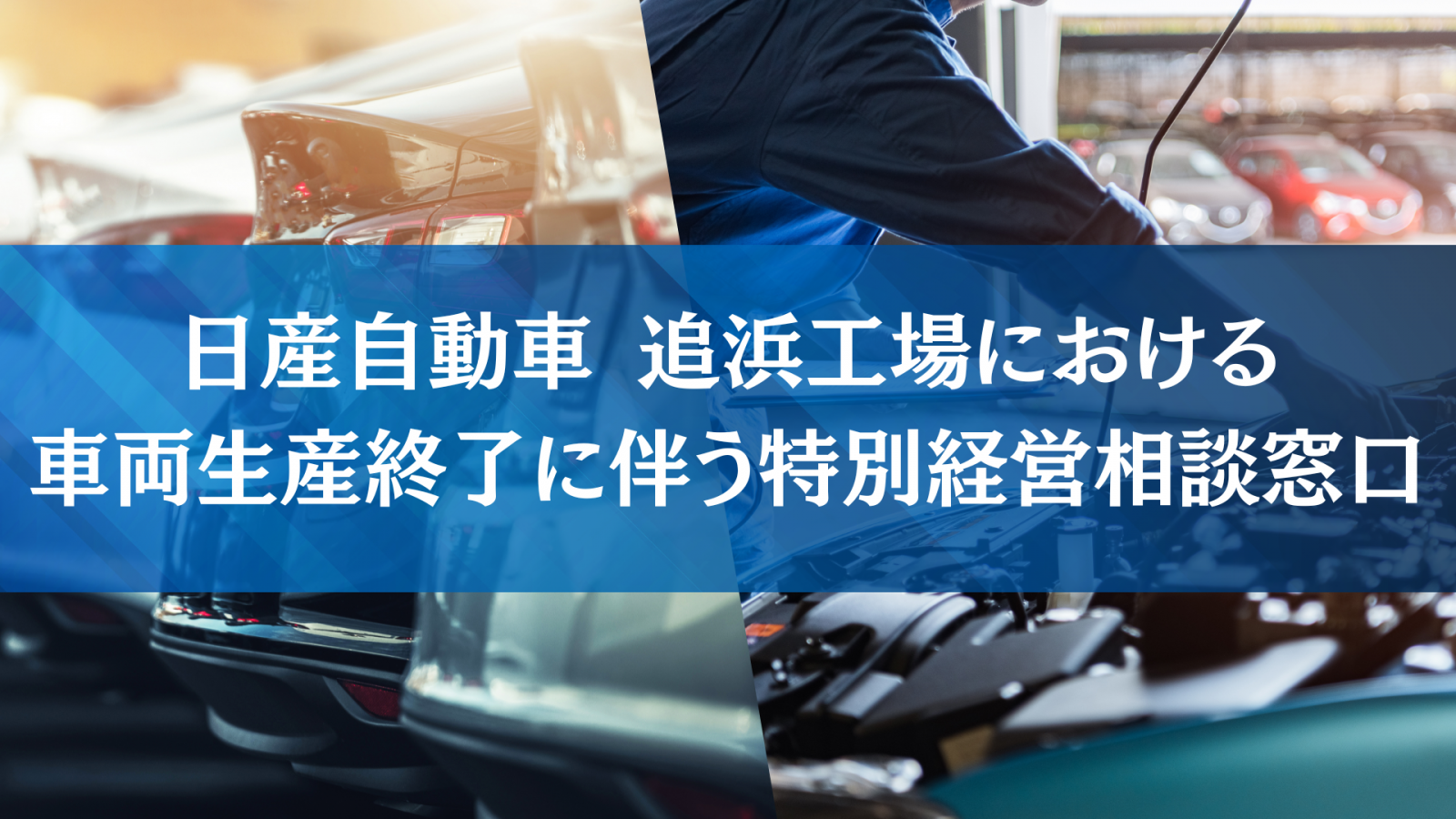 日産